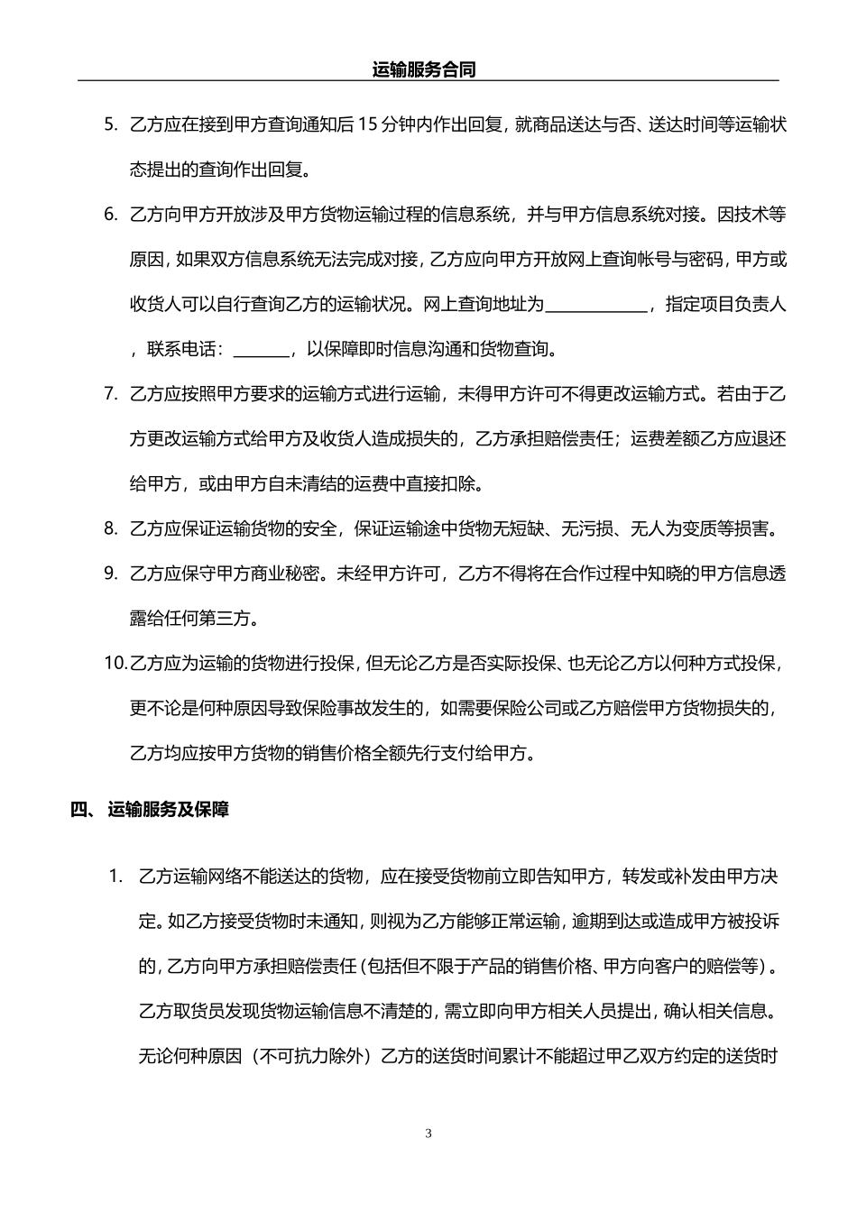 京东外包运输合同_第3页