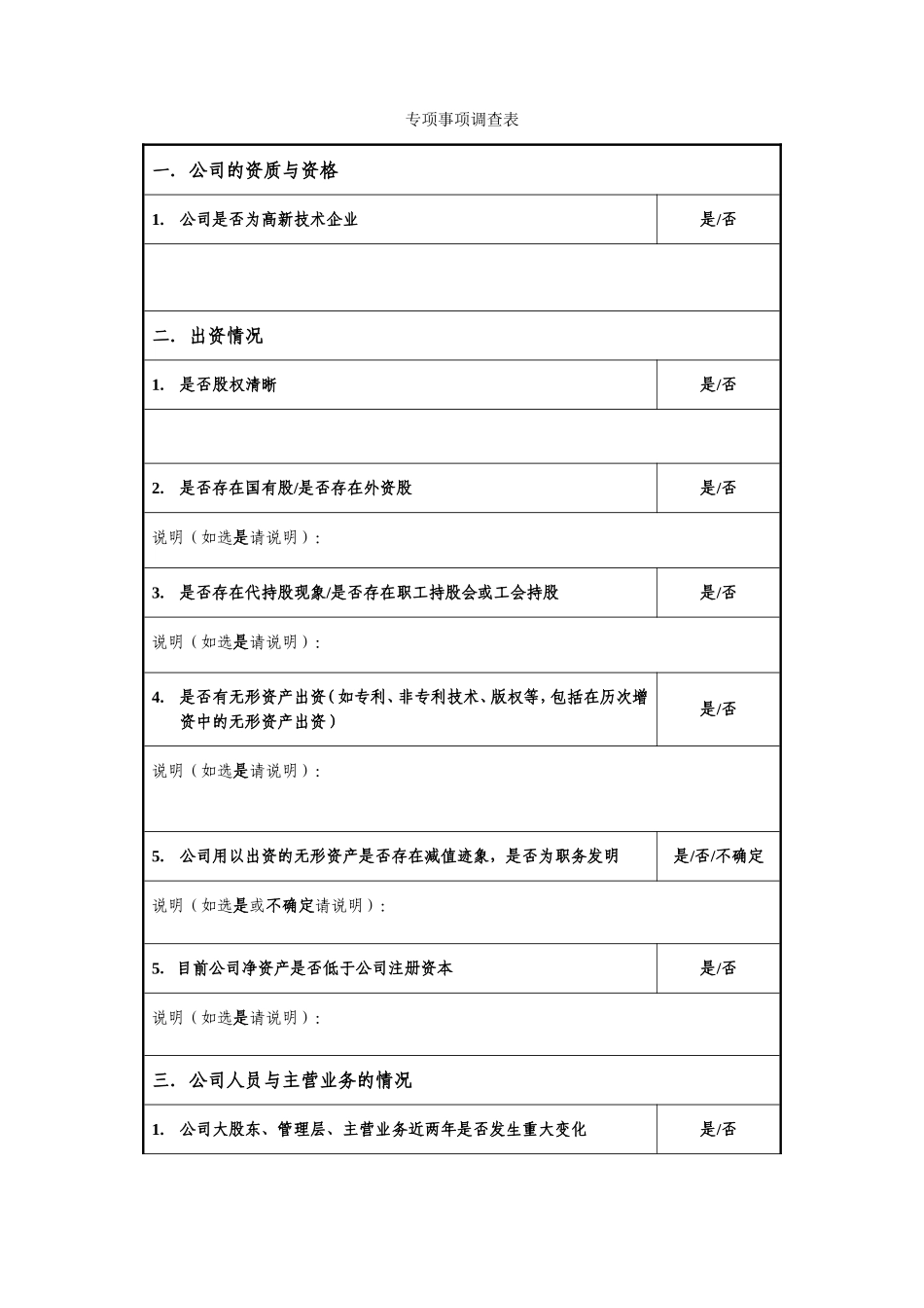 企业基本信息表(空白)_第3页