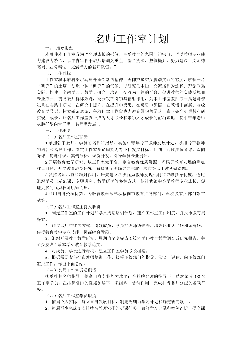 名师工作室计划_第1页