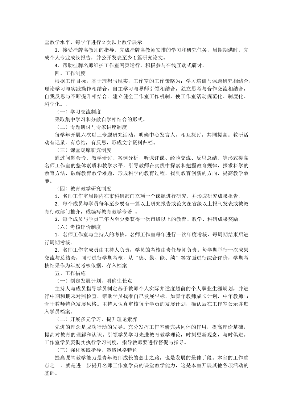 名师工作室计划_第2页