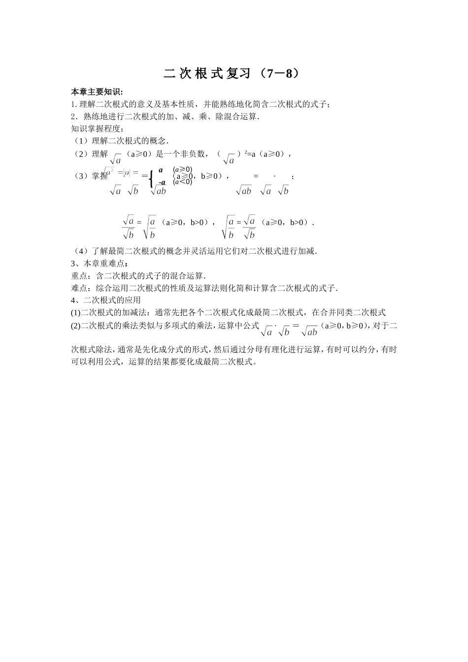 二次根式复习1_第1页