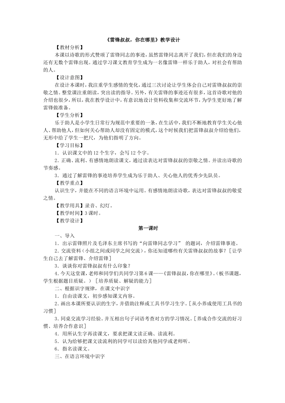 雷锋叔叔你在哪里教案_第1页