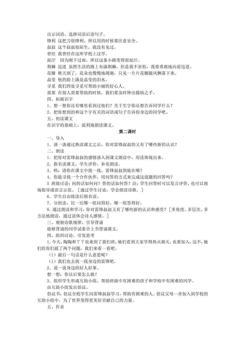 雷锋叔叔你在哪里教案_第2页