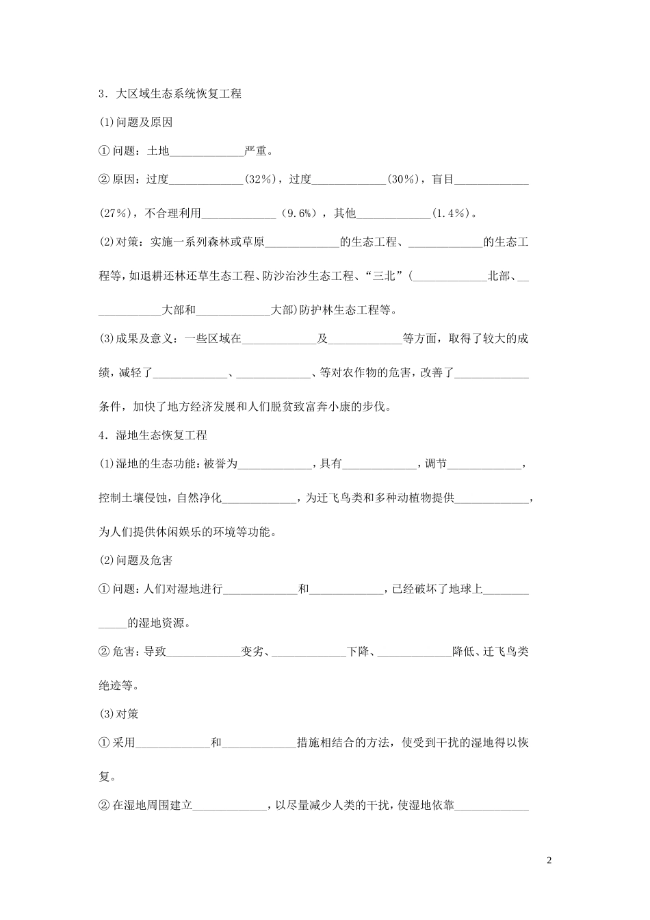 山东省新泰市第二中学高中生物 5.2生态工程的实例和发展前景(一)教学案 新人教版选修3_第2页