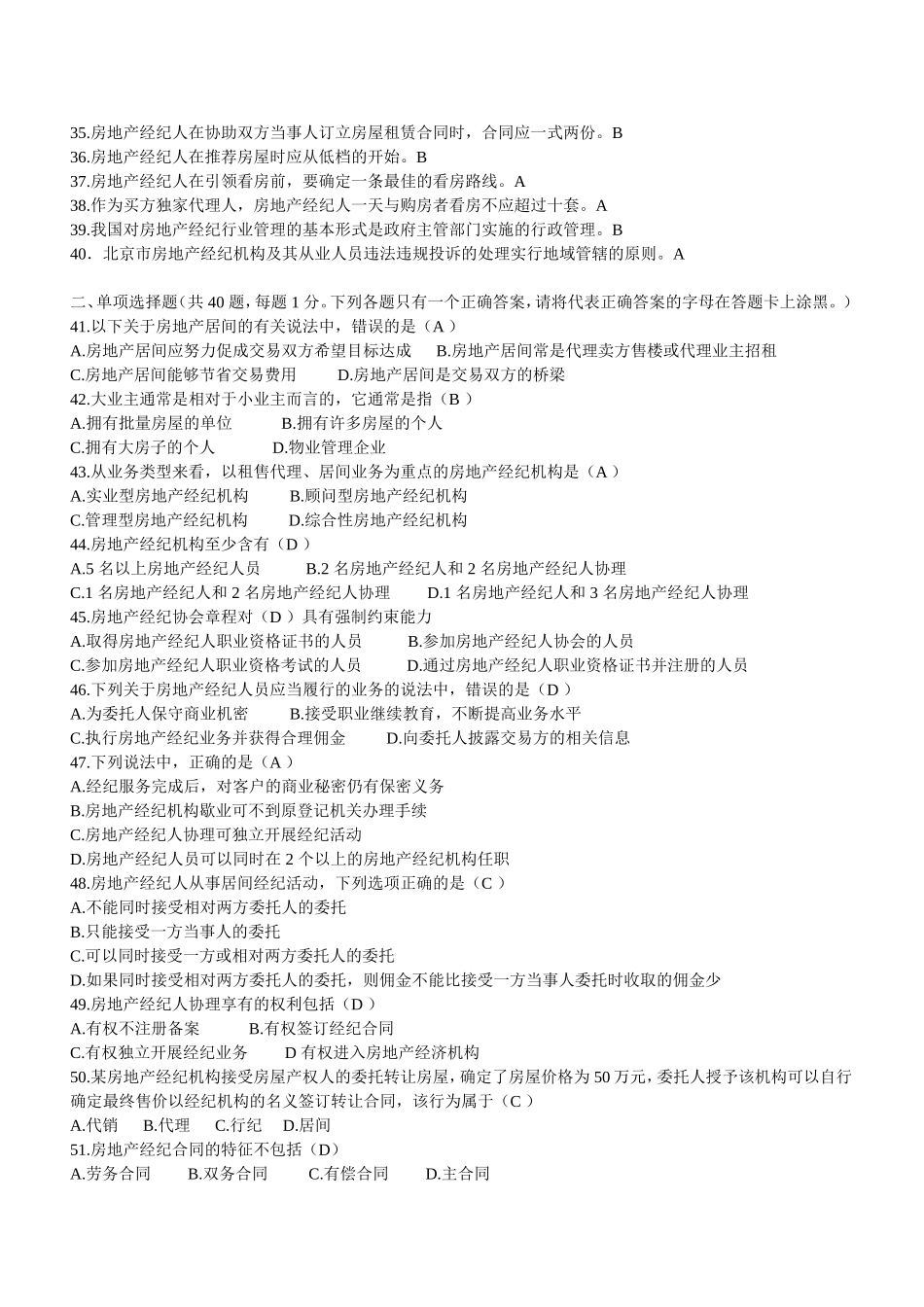 全真模拟2016年房地产经纪人协理考试试题及答案_第2页