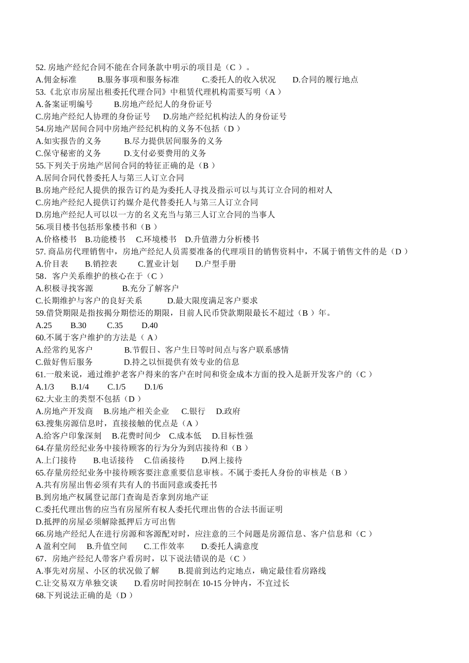 全真模拟2016年房地产经纪人协理考试试题及答案_第3页