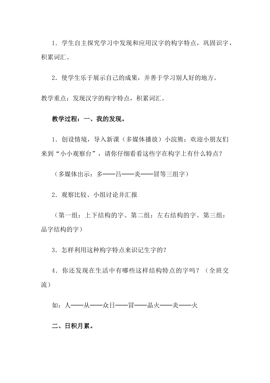 语文园地二第一课时_第2页