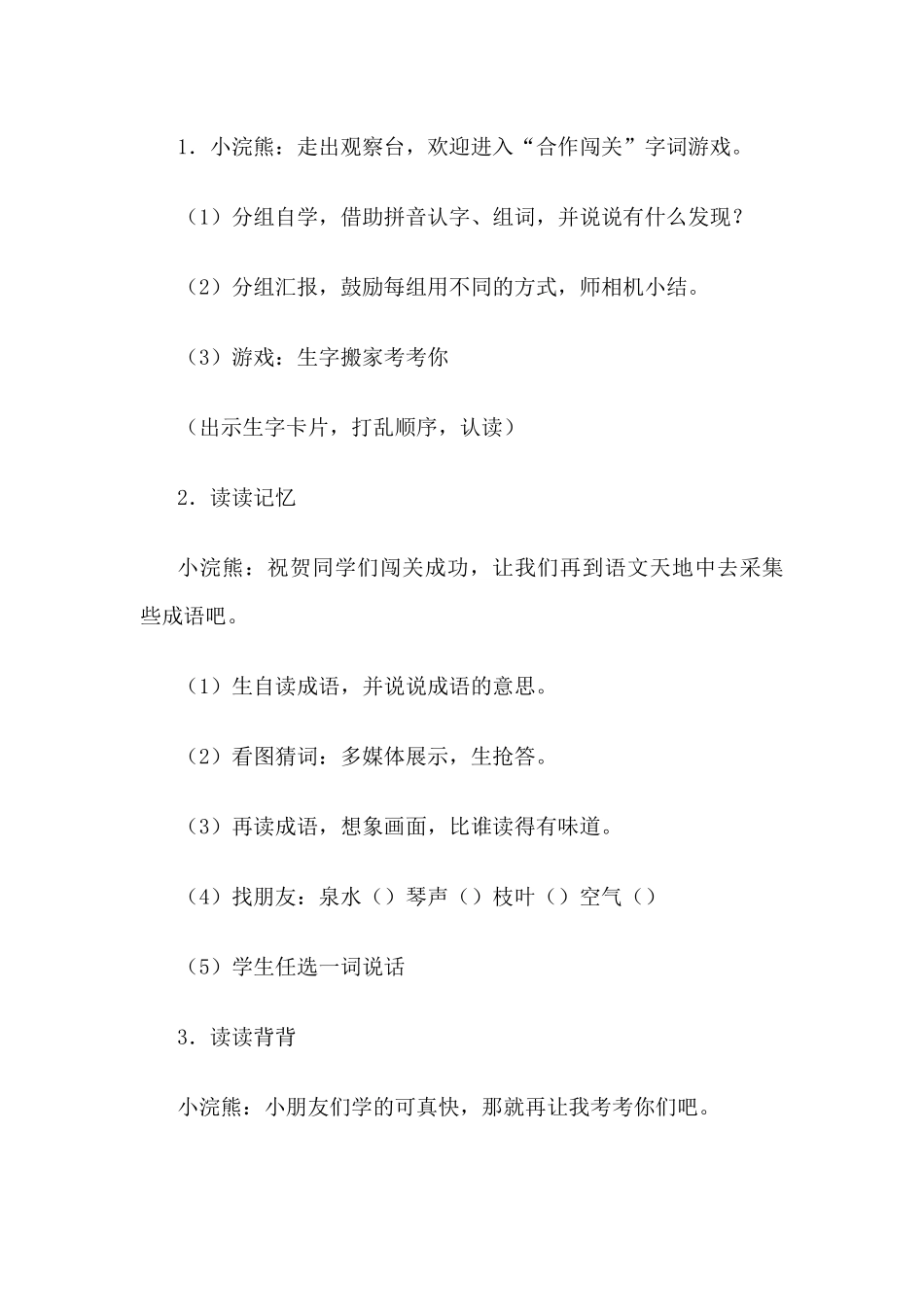 语文园地二第一课时_第3页