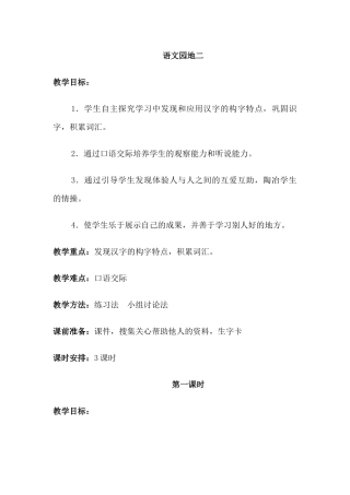 语文园地二第一课时