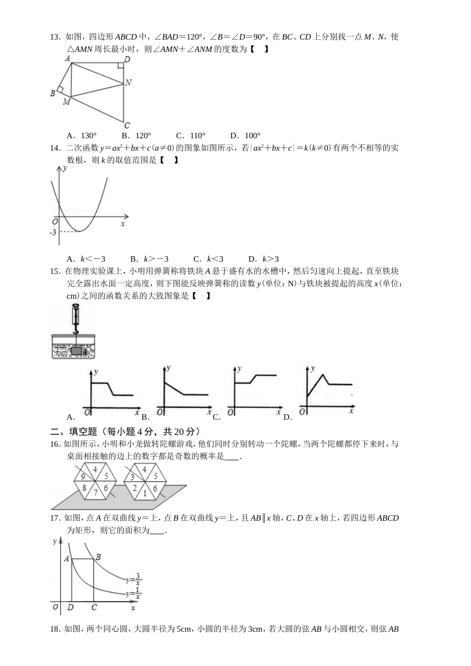 2012甘肃兰州中考数学试卷_第2页