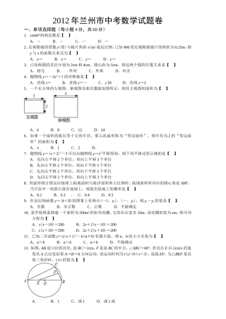 2012甘肃兰州中考数学试卷
