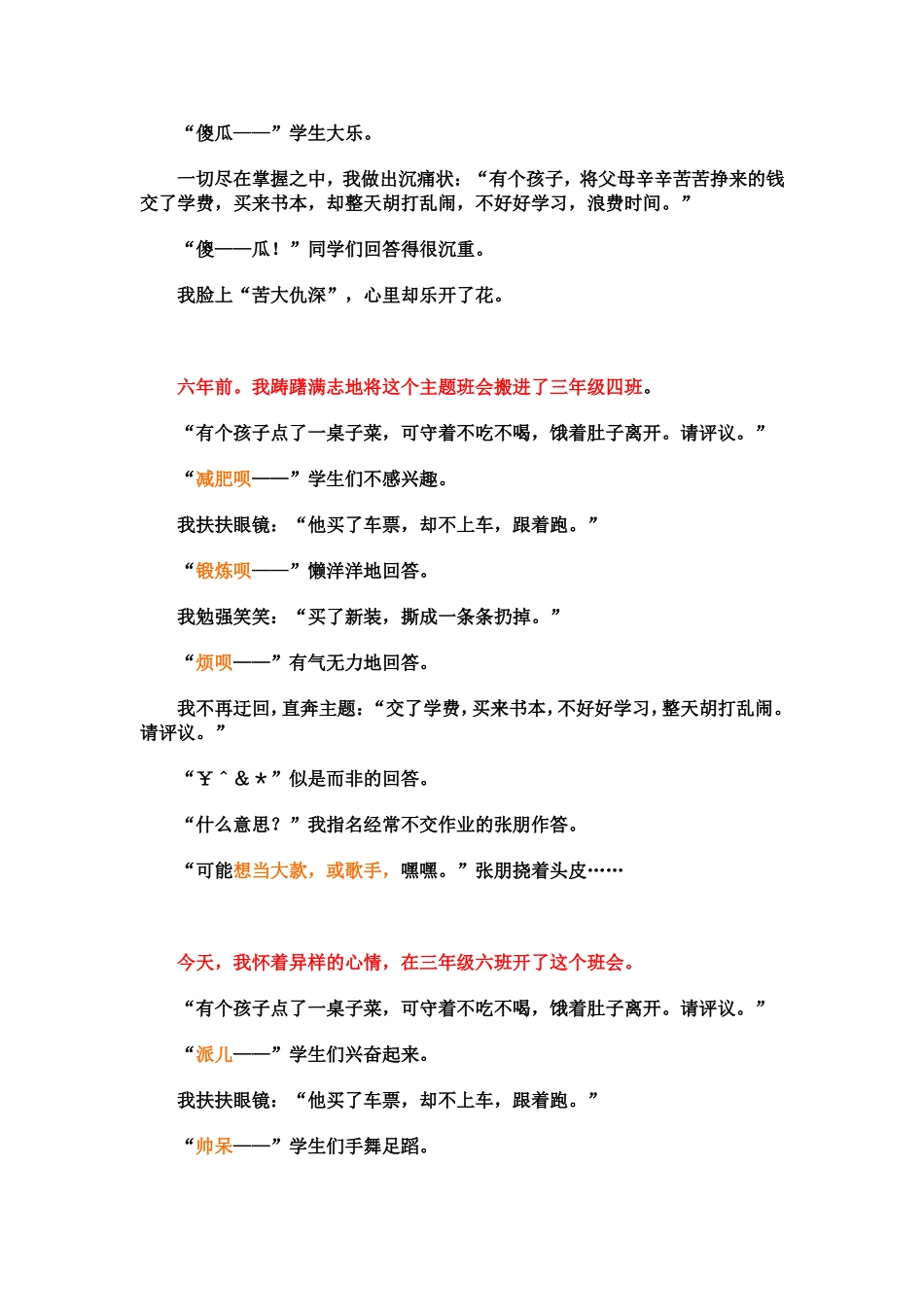 后学生心理特征与教育对策谭顶良_第2页