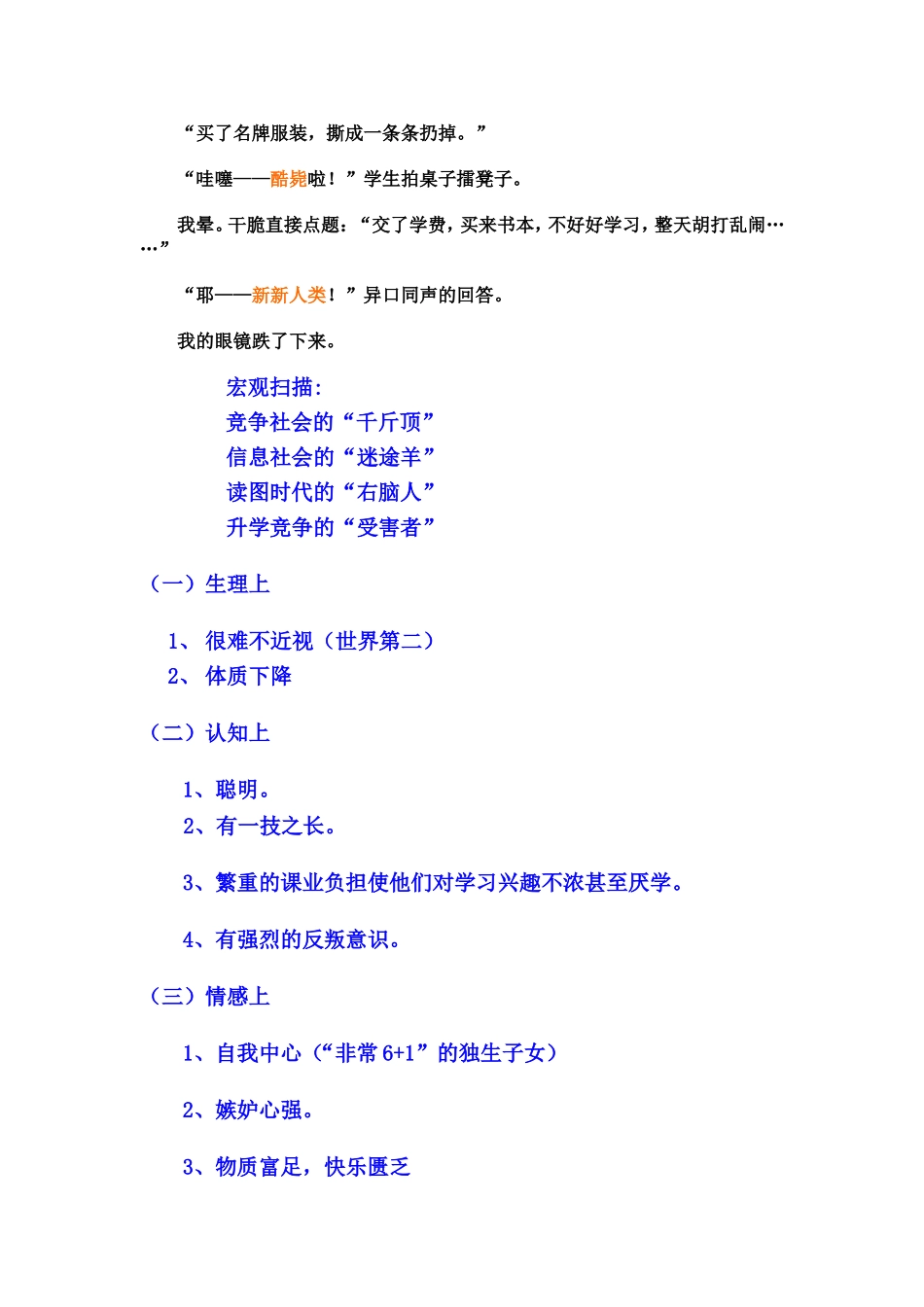 后学生心理特征与教育对策谭顶良_第3页