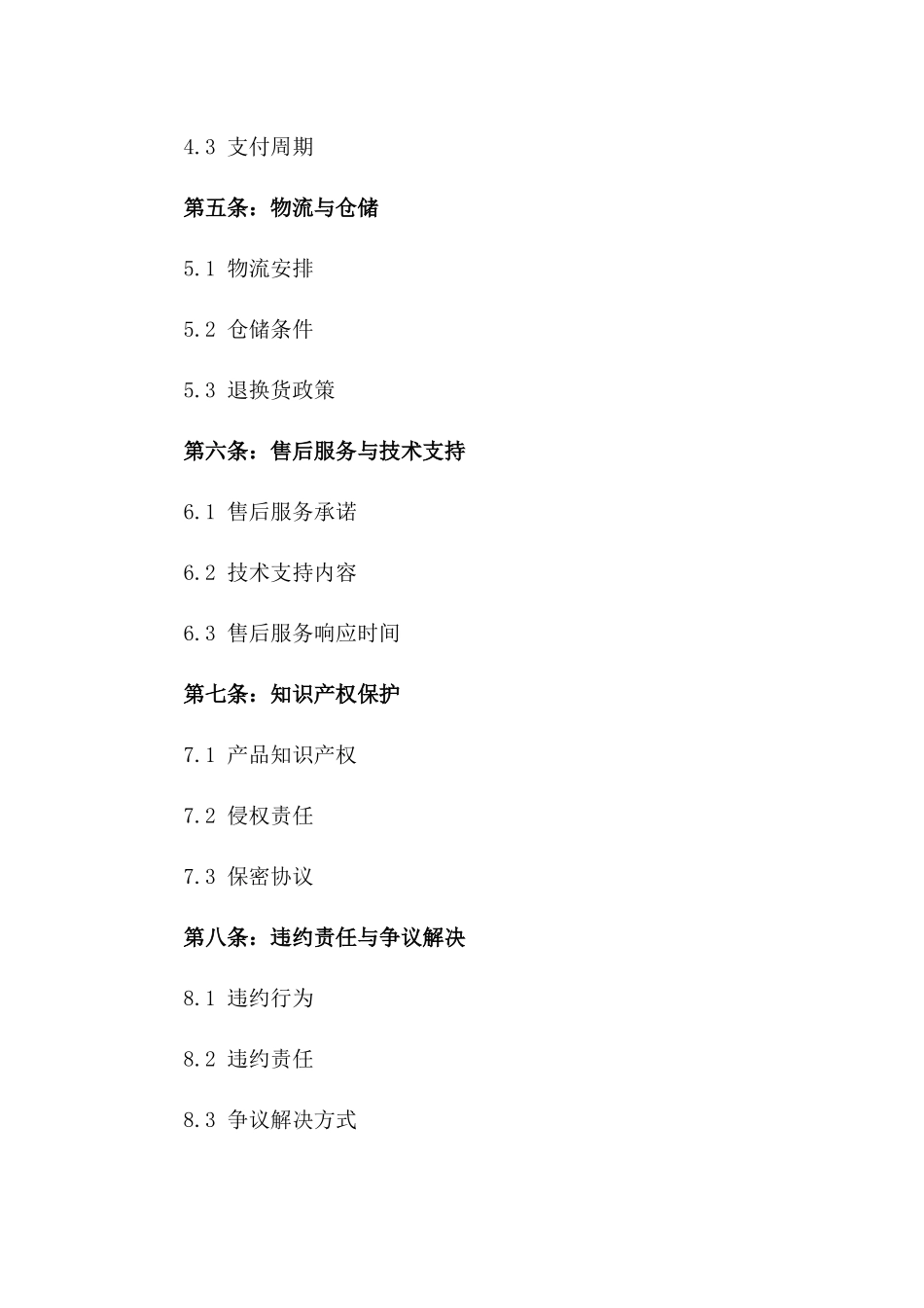 2024年产品代销合同市场拓展策略_第3页
