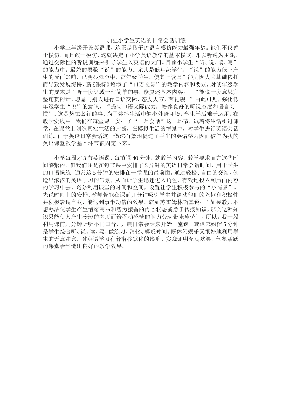 加强小学生英语的日常会话训练_第1页