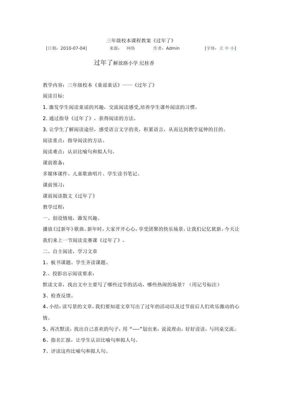 三年级校本课程教案_第1页