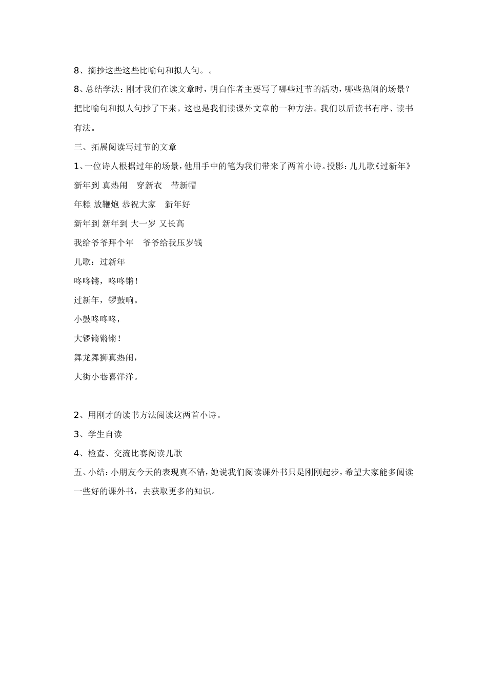 三年级校本课程教案_第2页