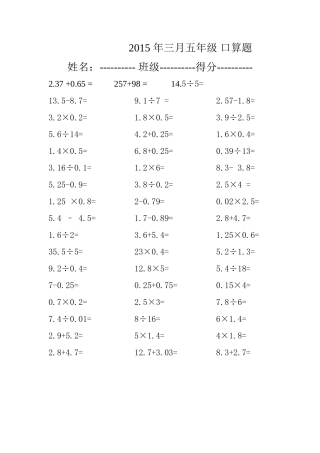 五年级口算题