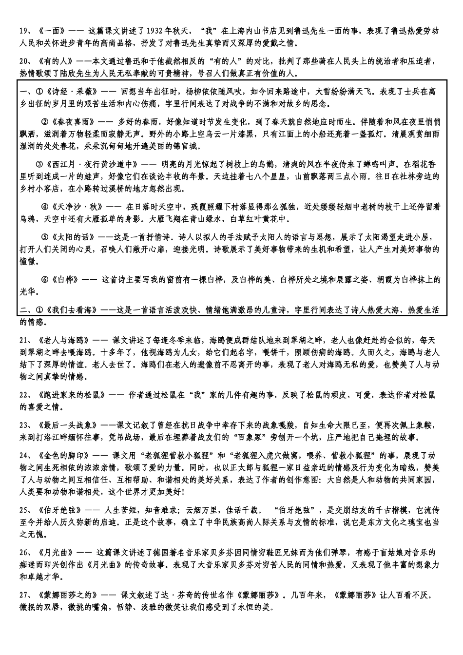 六上课文主要内容及中心思想_第2页