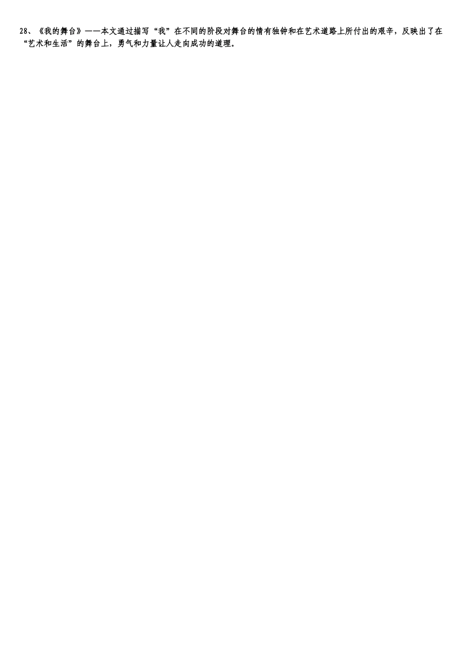 六上课文主要内容及中心思想_第3页