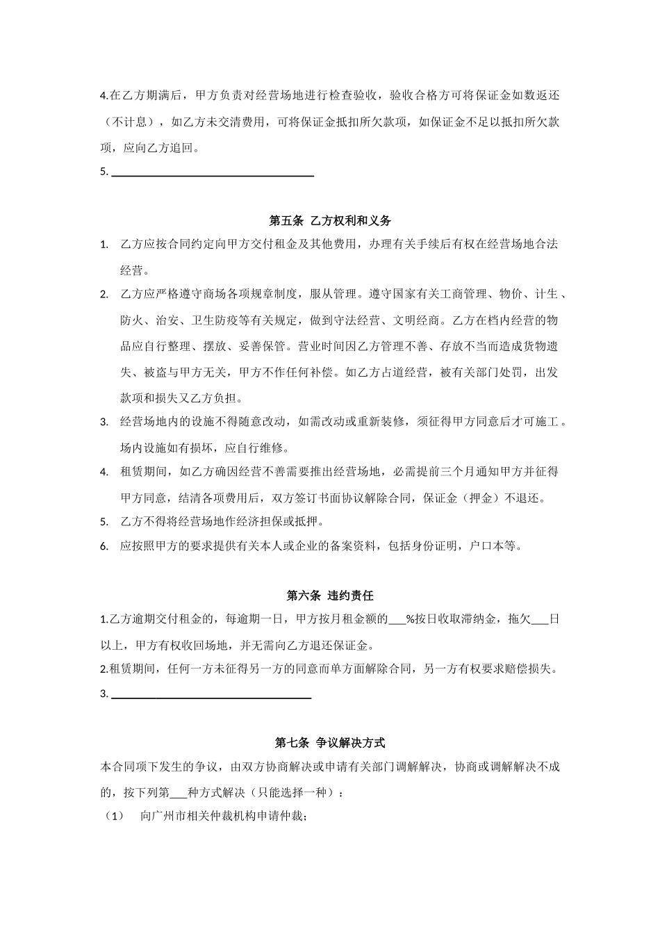 经营场地租赁合同范本_第2页