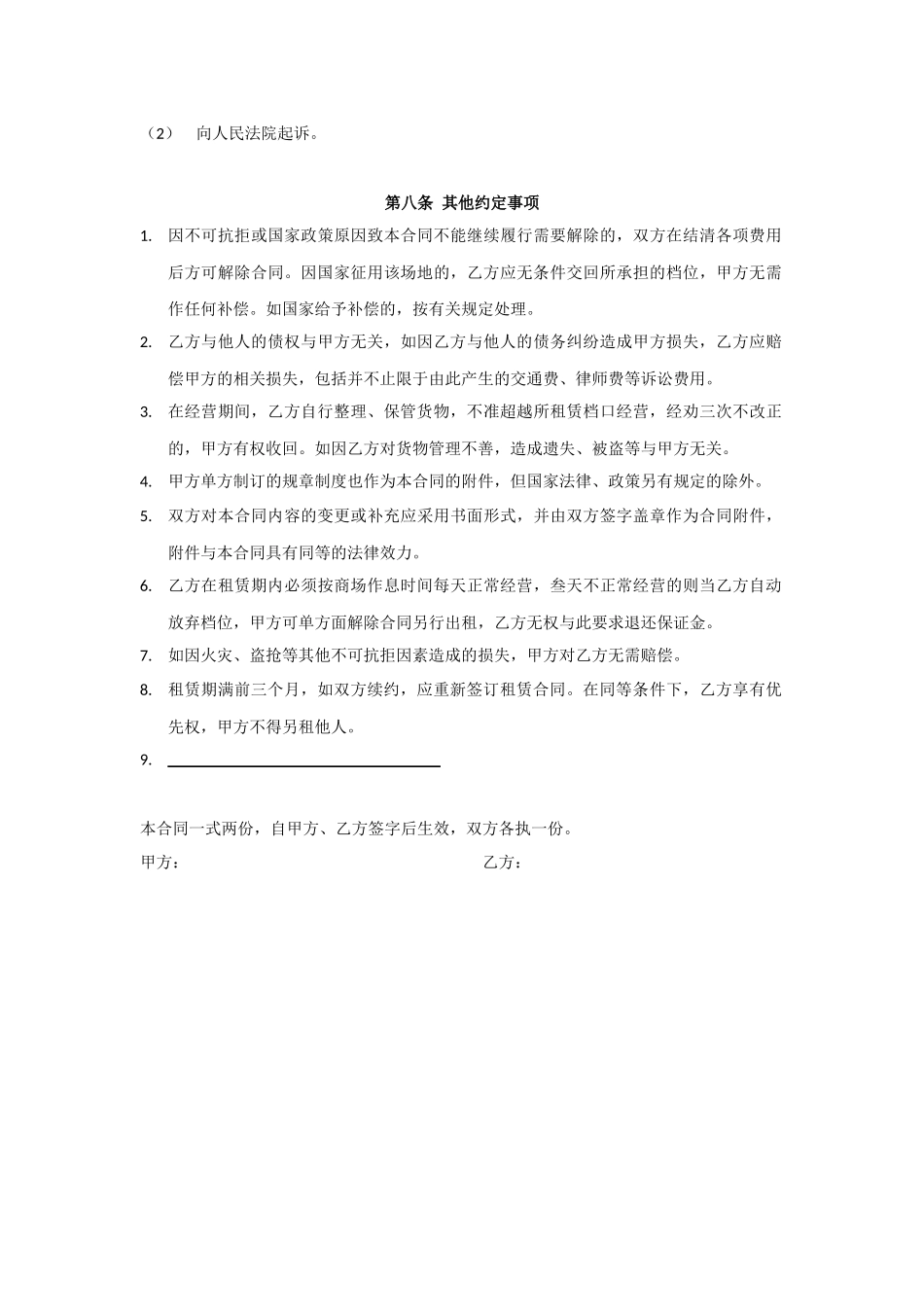 经营场地租赁合同范本_第3页