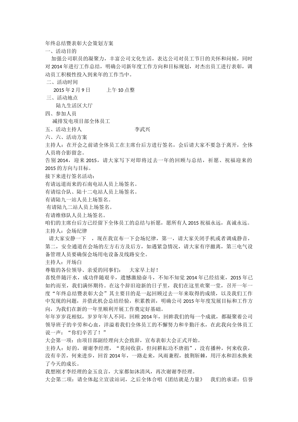 年终总结暨表彰大会策划方案_第1页