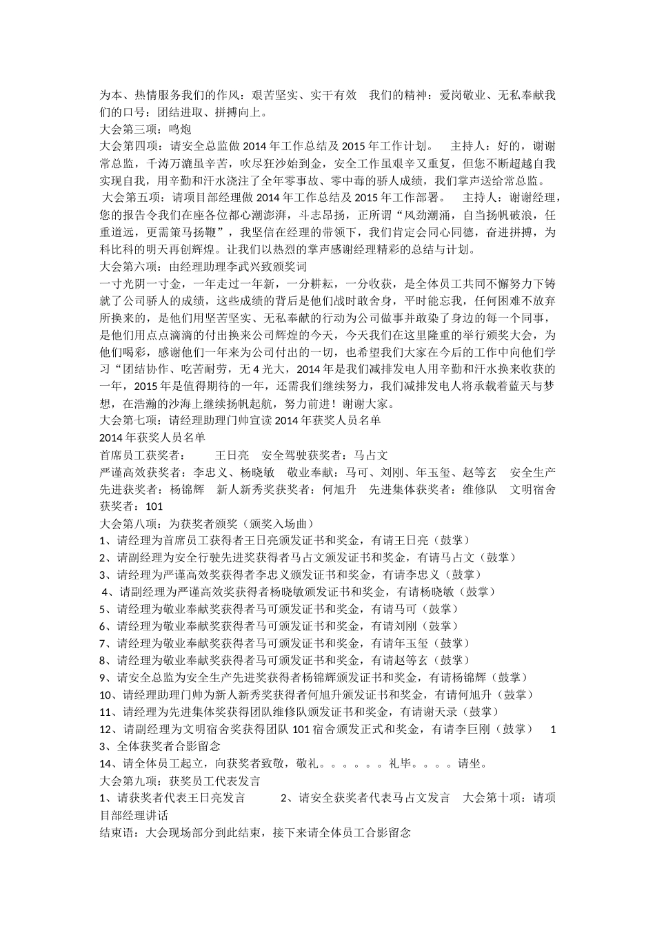 年终总结暨表彰大会策划方案_第2页