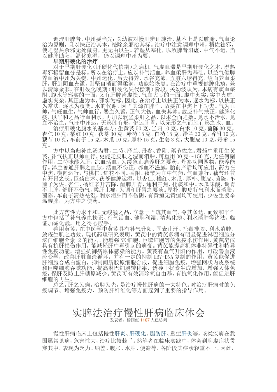 解析“见肝之病-知肝传脾-当先实脾”_第3页