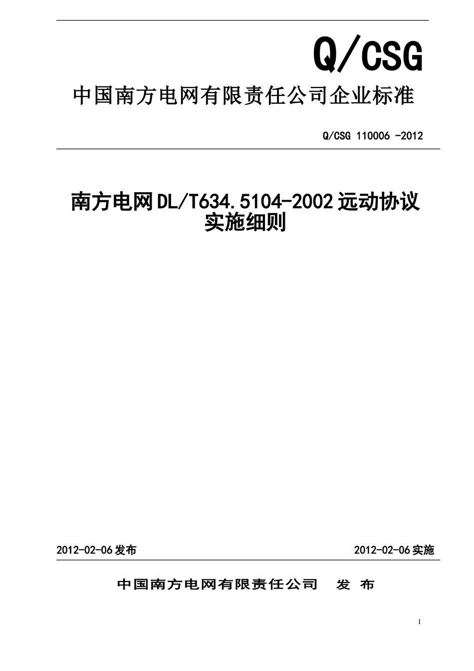 南方电网DL634.5.104-2002远动协议实施细则_第1页