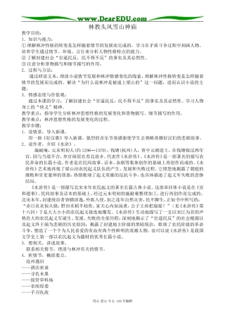 新人教版高中语文必修5林教头风雪山神庙