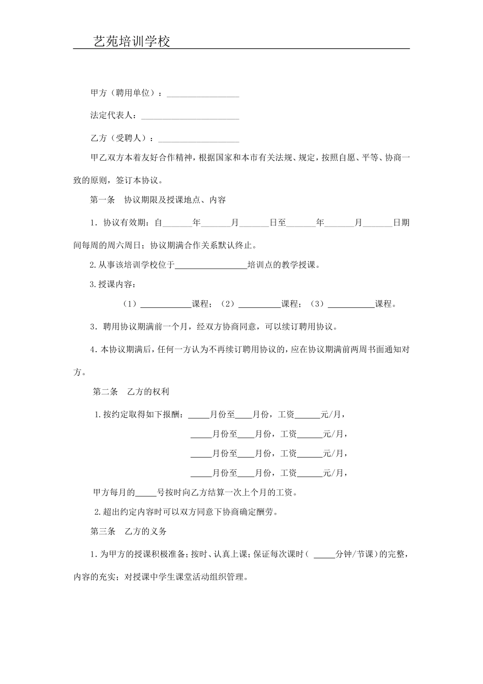 美术教师聘用合同_第2页