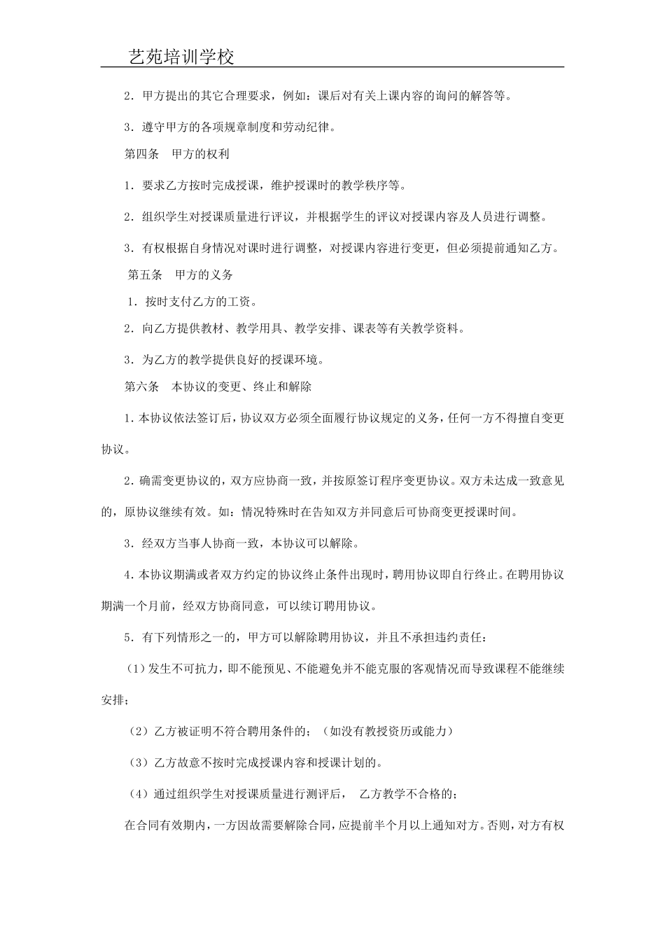 美术教师聘用合同_第3页