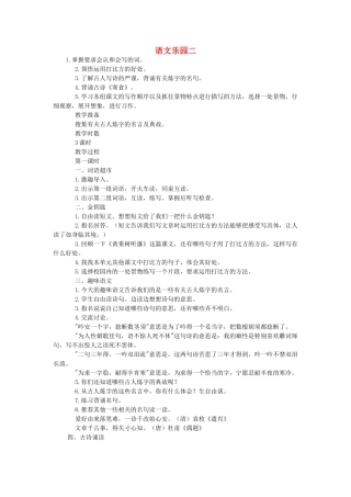 六年级语文下册 语文乐园二教案 语文A版-语文A版小学六年级下册语文教案