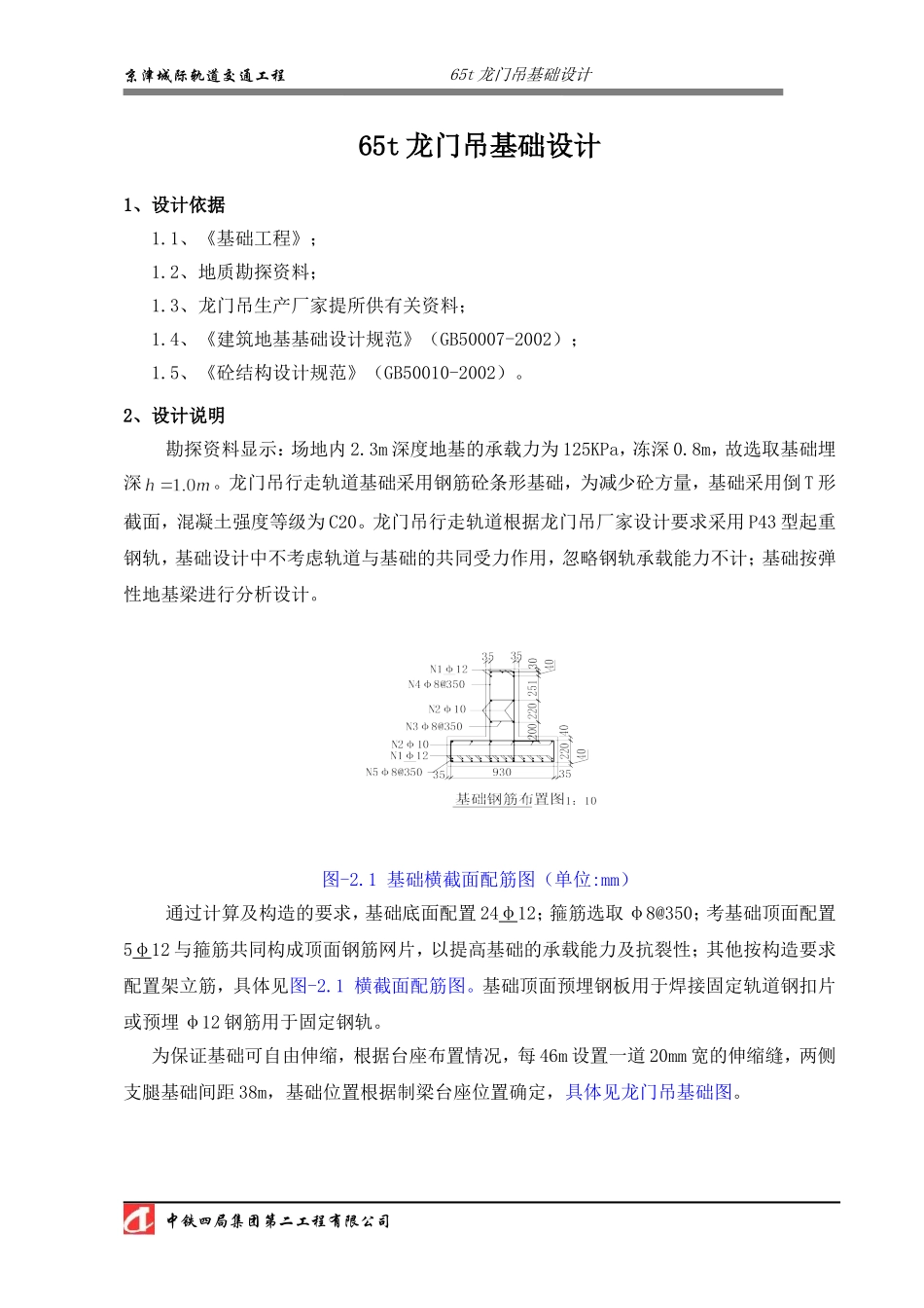 龙门吊基础设计计算书_第1页
