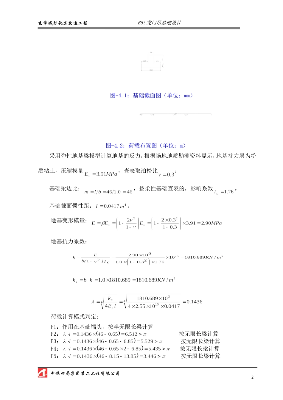 龙门吊基础设计计算书_第3页