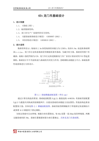 龙门吊基础设计计算书