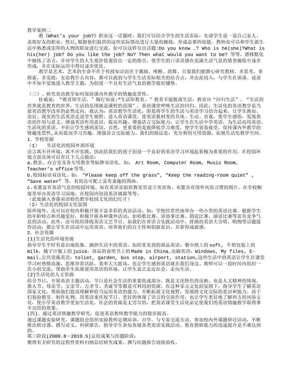 英语教学研究_第2页