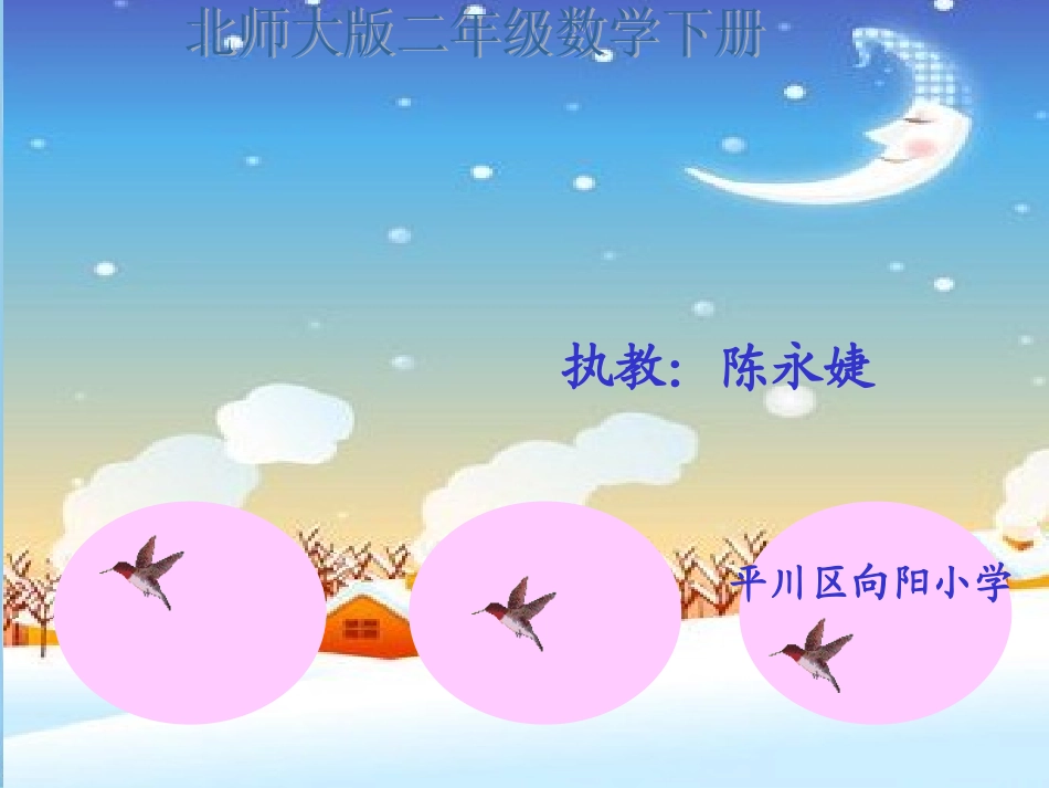 二下《小小图书馆》课件_第1页