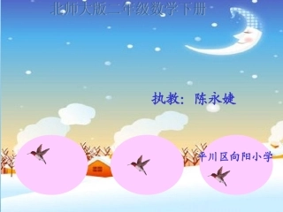 二下《小小图书馆》课件