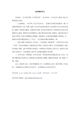 如何修改作文