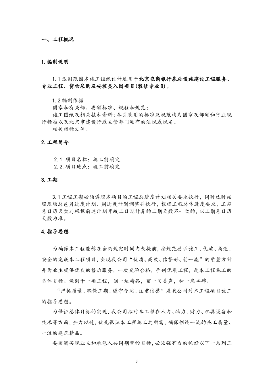 农商银行施工组织设计分包_第3页