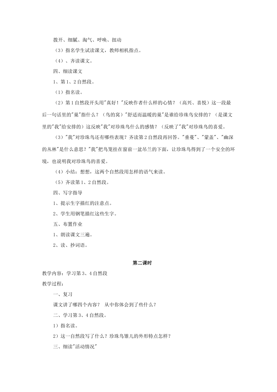 四年级语文上册《珍珠鸟》教学设计 苏教版_第2页