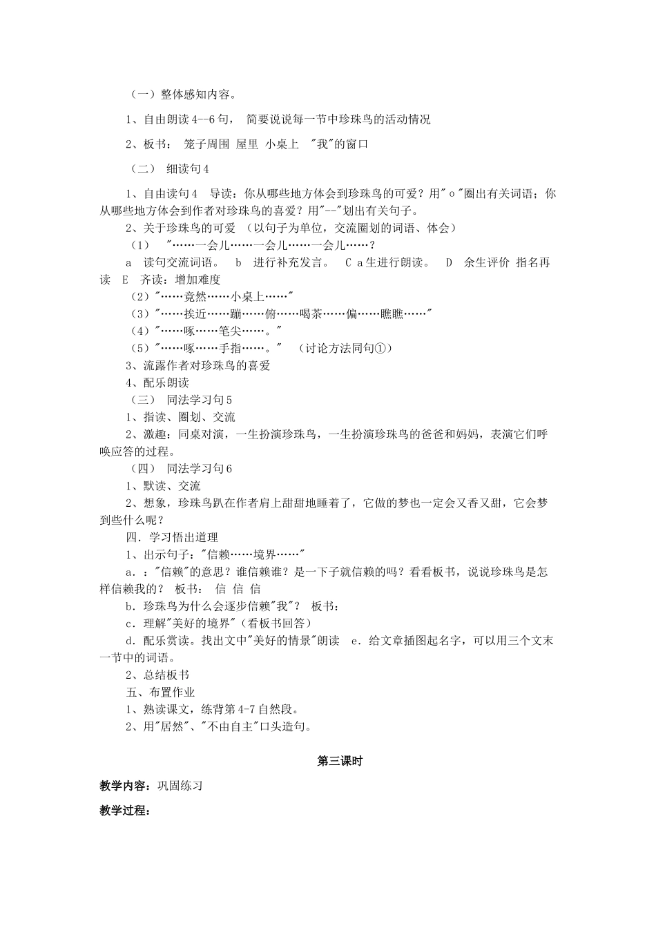四年级语文上册《珍珠鸟》教学设计 苏教版_第3页