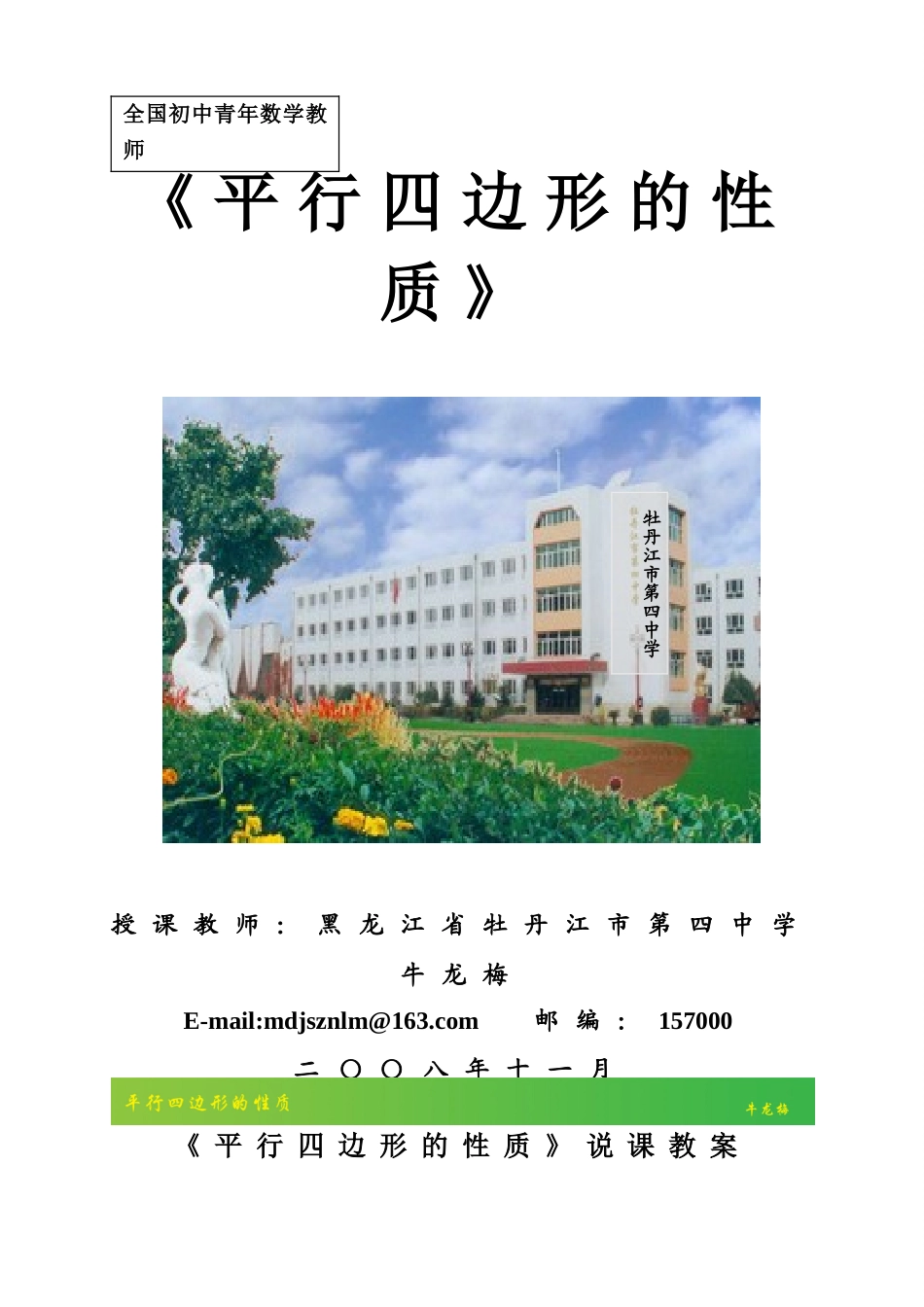 黑龙江省牡丹江四中牛龙梅的说课教案_第1页