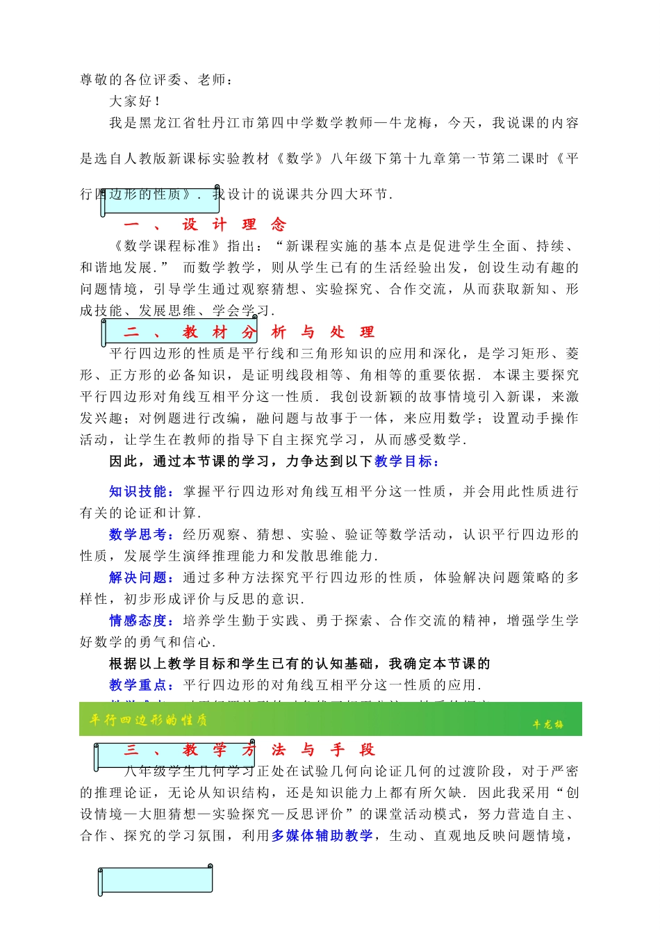 黑龙江省牡丹江四中牛龙梅的说课教案_第2页
