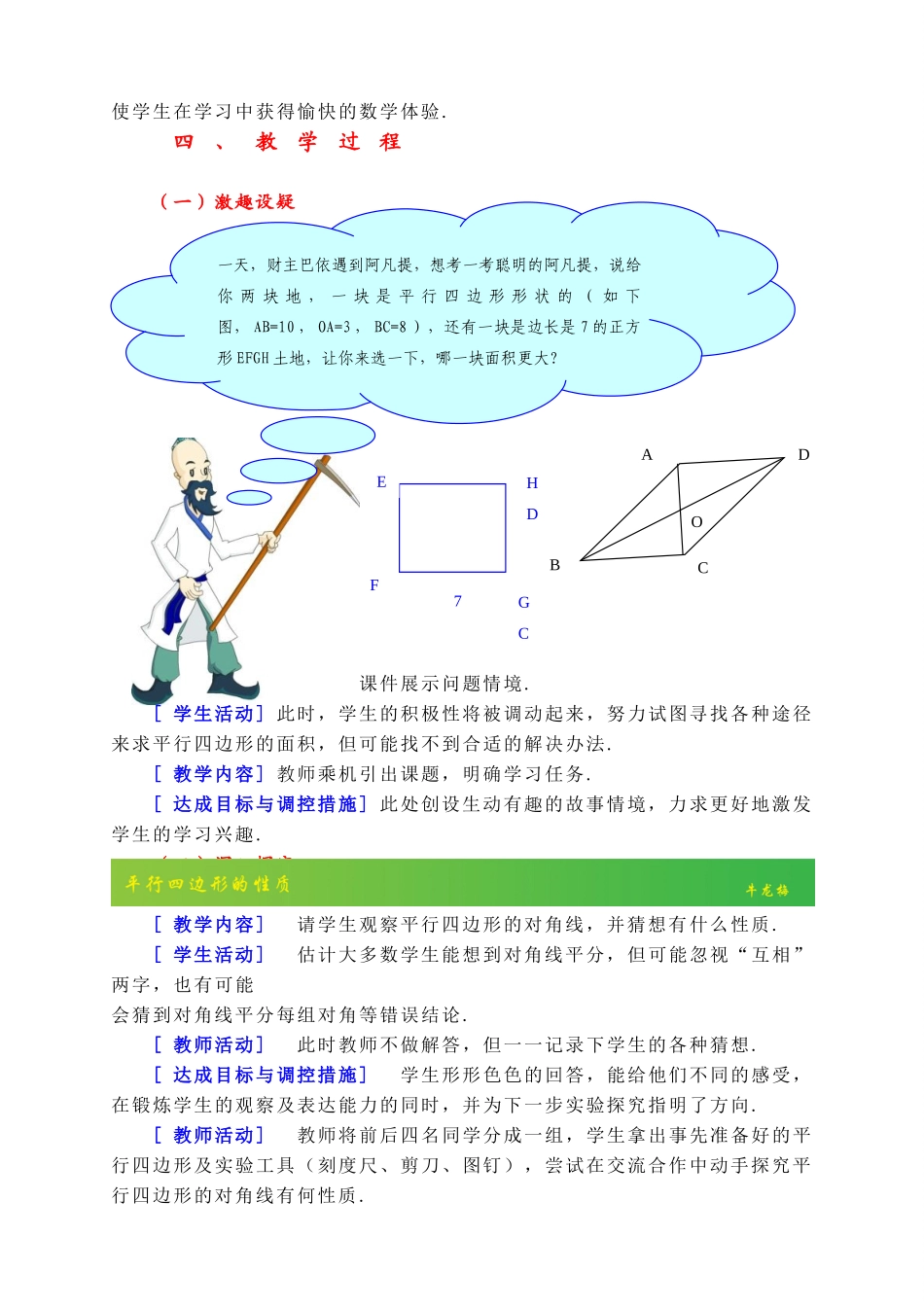 黑龙江省牡丹江四中牛龙梅的说课教案_第3页