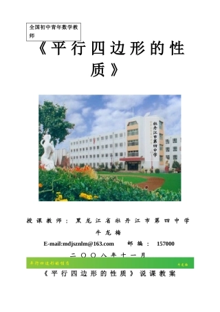 黑龙江省牡丹江四中牛龙梅的说课教案