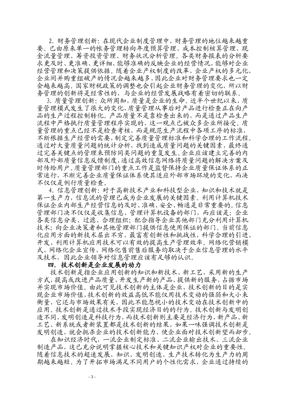 浅谈创新与企业发展的关系_第3页