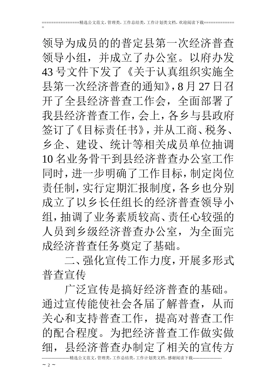 经济普查工作先进组织事迹汇报_第2页